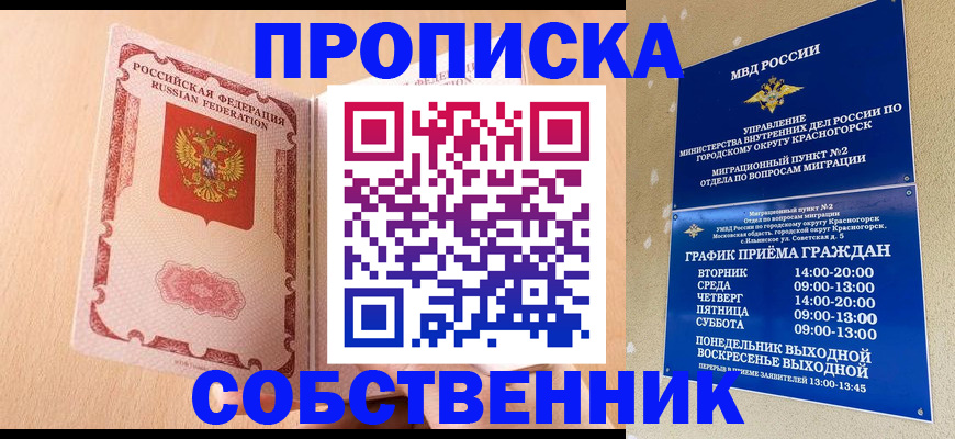 прописка для военкомата в Анадыре