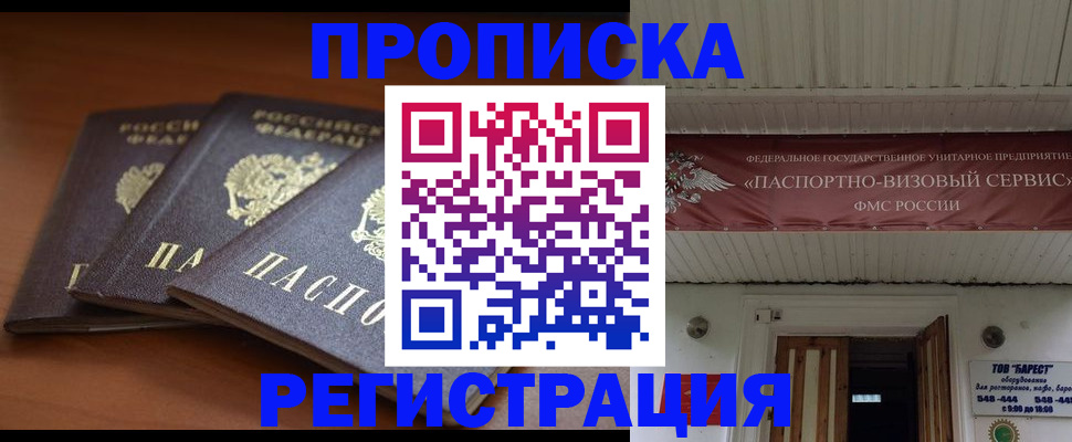 временная регистрация адрес в Анадыре