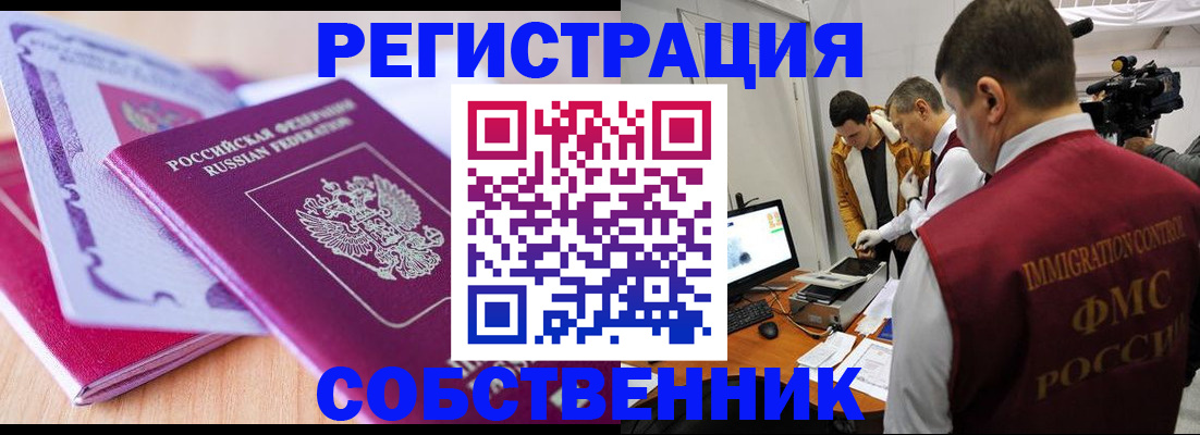 миграционный учет в Анадыре